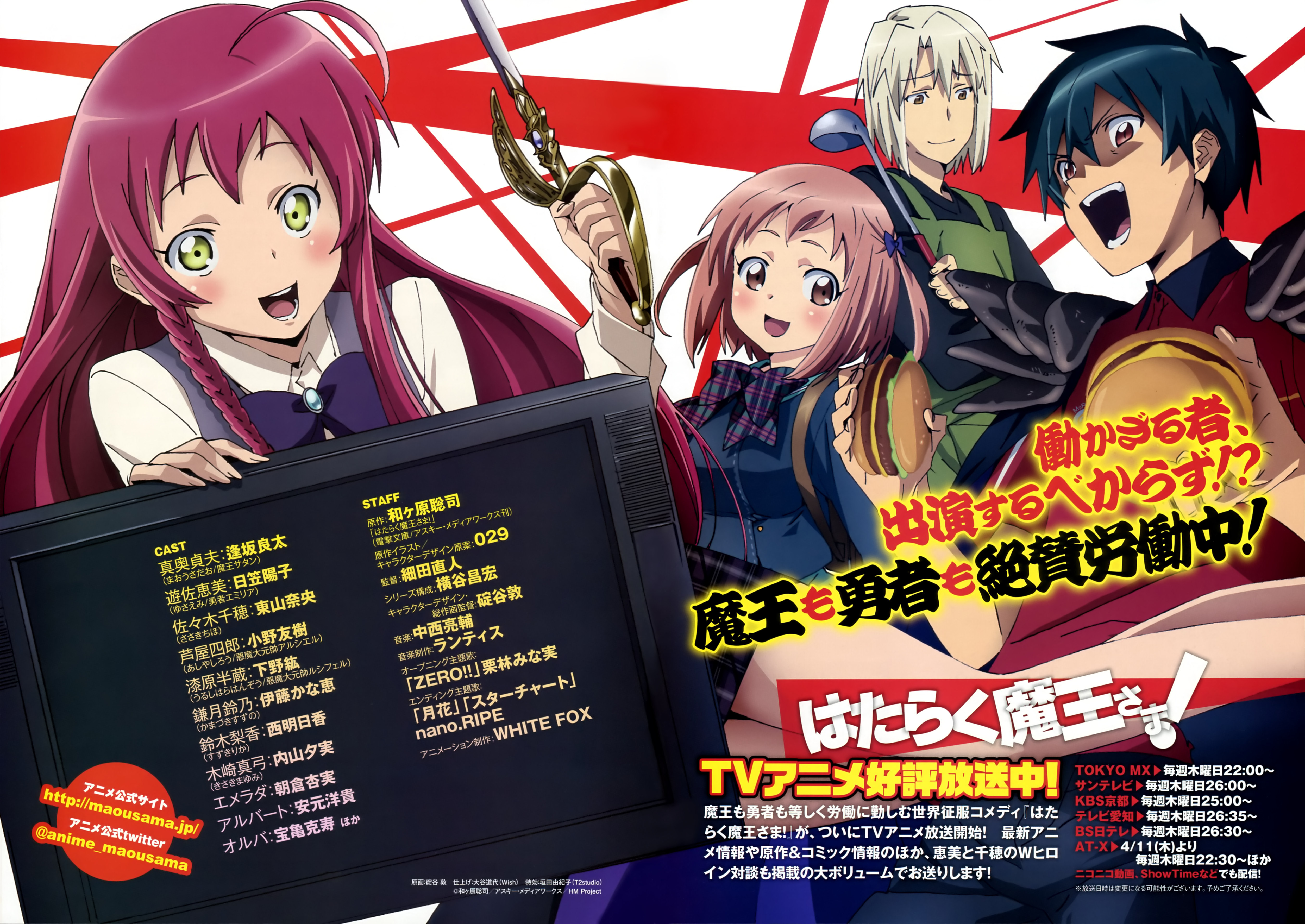 itagaki atsushi hataraku maou-sama! ashiya shirou maou sadao